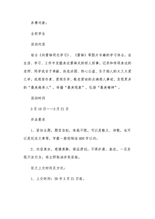 学习雷锋精神的活动工作方案五篇