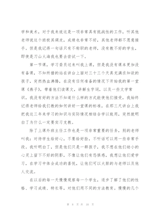 支教志愿者心得体会.docx