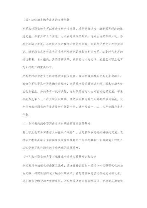 乡村振兴背景下河南省农村职业教育发展策略.docx