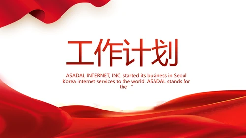 红色签约仪式启动大会战略合作策划PPT模板