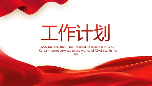 红色签约仪式启动大会战略合作策划PPT模板