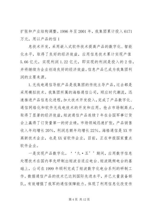 信息化是企业全面创新的必由之路(广州无线电集团)5篇.docx