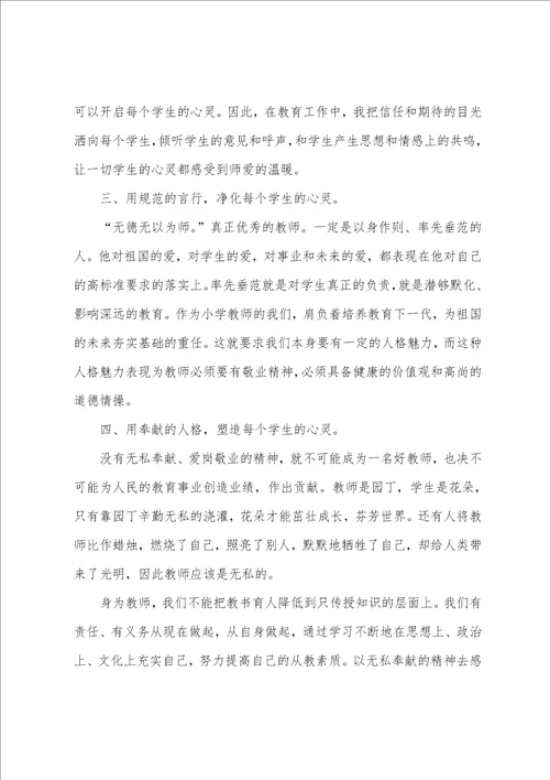 2022年教师学习师德师风有感个人心得