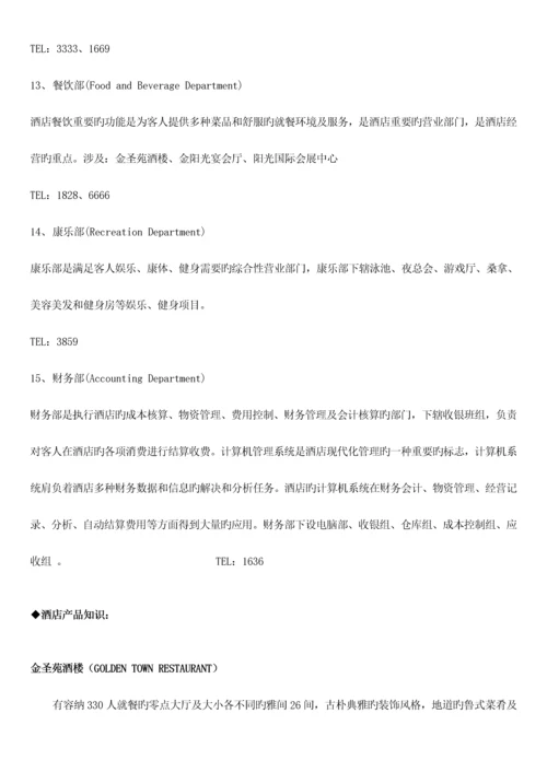 星级连锁酒店培训标准手册完整版.docx