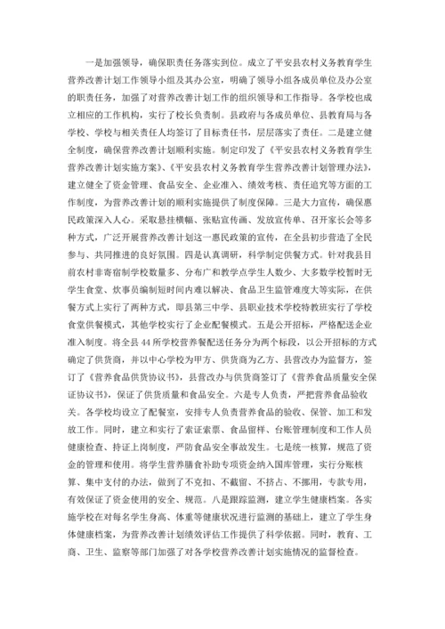 营养改善计划调研报告.docx