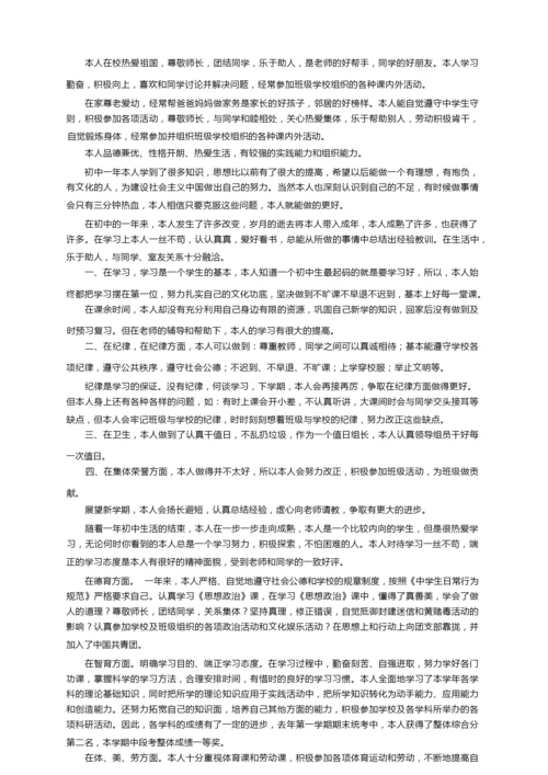 初一学生综合素质评价自我陈述报告范文（通用10篇）.docx