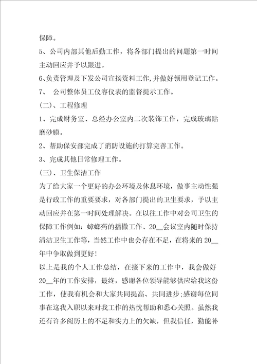 最新人事专员年度个人工作总结范文3篇