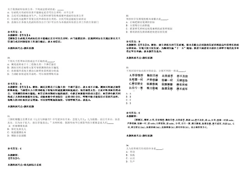 2023年04月2023年江苏扬州市邗江区工业和信息化局招考聘用编外人员3人笔试历年高频试题摘选含答案解析