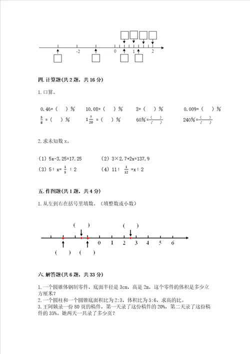 小学六年级下册数学期末测试卷加精品答案