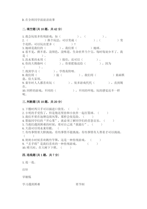 部编版二年级下册道德与法治期末测试卷精品【夺分金卷】.docx