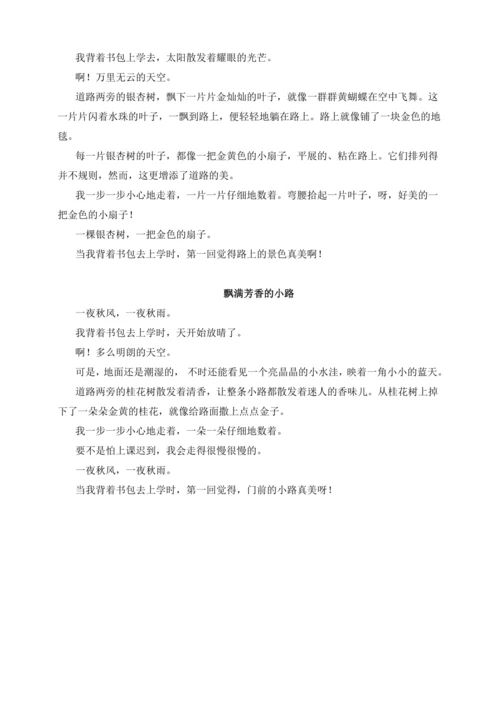 【跟着课文学写作】5.铺满金色巴掌的水泥道 讲义
