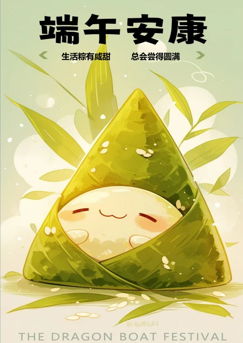 卡通可爱粽子端午节日海报