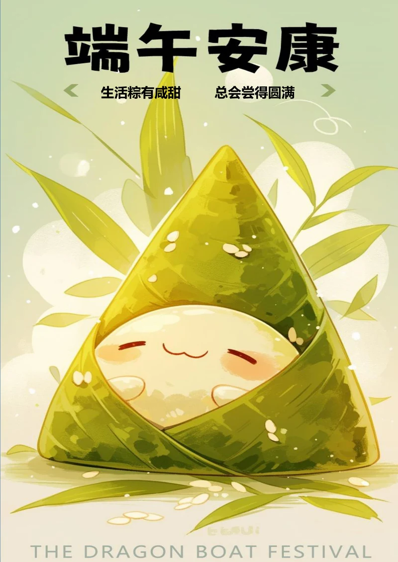 卡通可爱粽子端午节日海报
