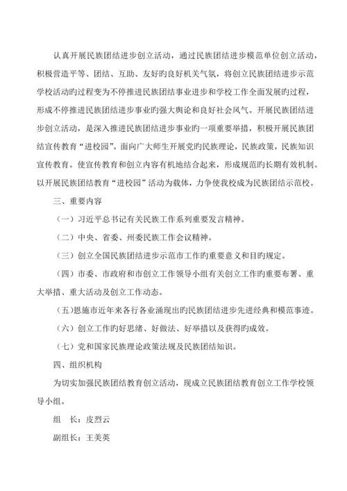 武商小学创建民族团结进步示范学校实施方案.docx