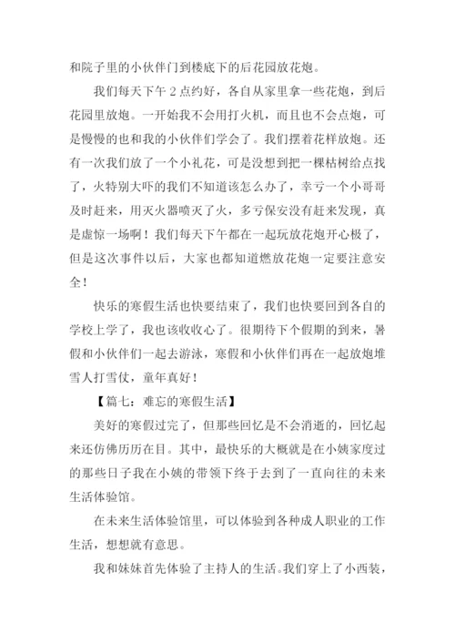 寒假生活作文450字.docx
