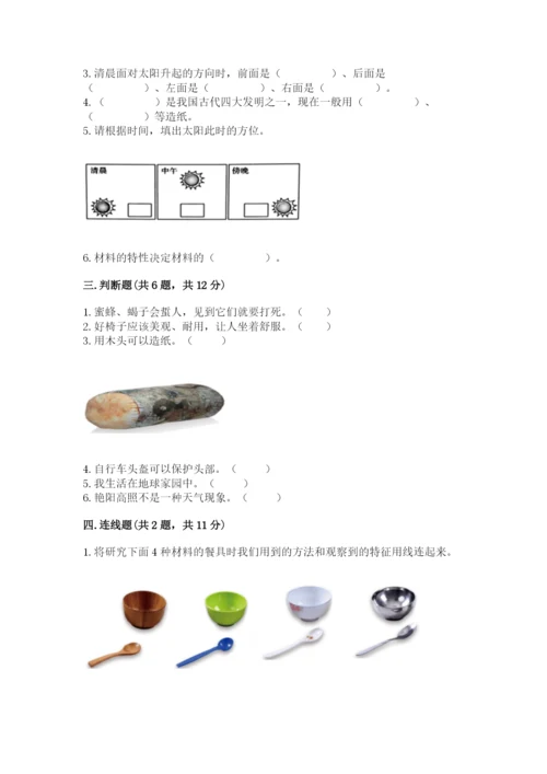 教科版小学二年级上册科学期末测试卷附完整答案（历年真题）.docx