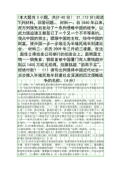 20182019八年级历史上学期期中测试卷共3套带答案.docx