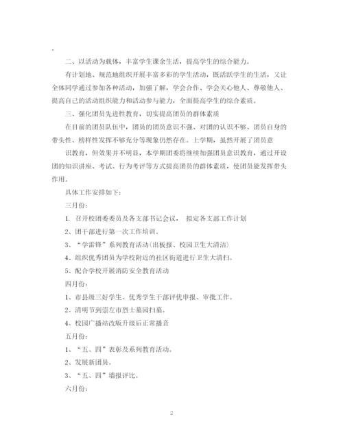 精编之团委工作计划范文3篇.docx