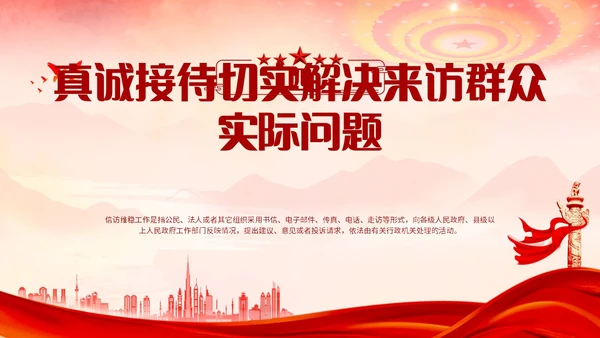 浅色红色水墨党建背景党政风信访工作合规流程专题培训PPT模板