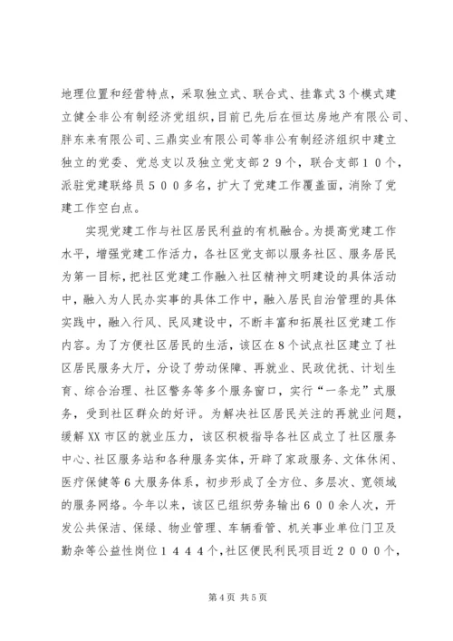 根有沃土花叶茂——狠抓社区党建促XX县区发展纪实 (2).docx
