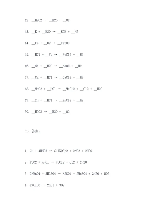 氧化还原配平填空题