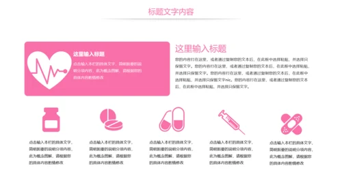 粉红唯美医疗护士医生工作报告PPT模板