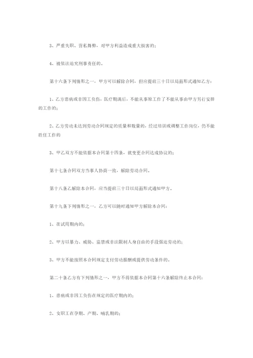 私营企业雇工劳动合同书