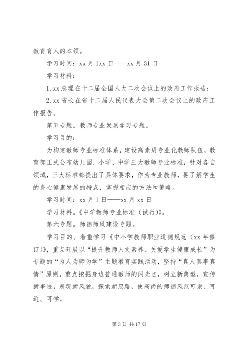 党支部政治理论学习计划范文.docx