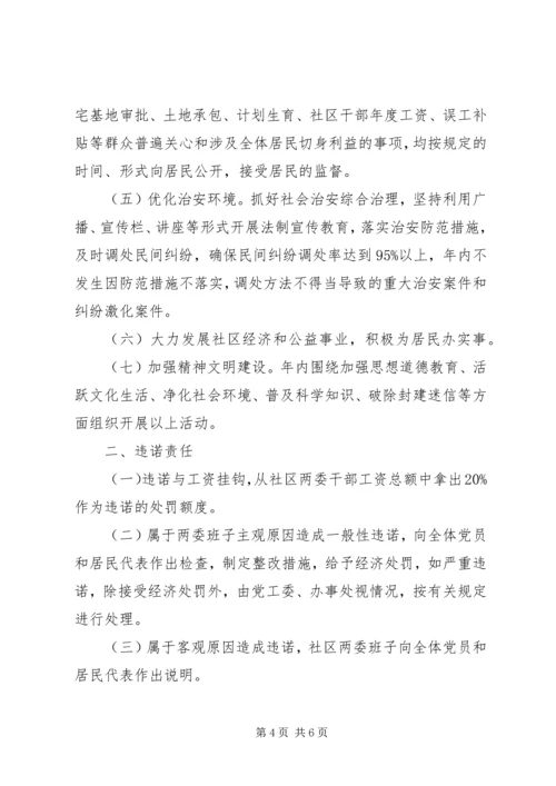 社区居民党员承诺书3篇 (2).docx