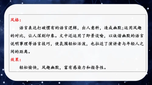 八年级语文下册第四单元任务一：学习演讲词（公开课）课件(共46张PPT)