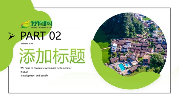 绿色新农村建设旅行日记乡村旅游PPT模板