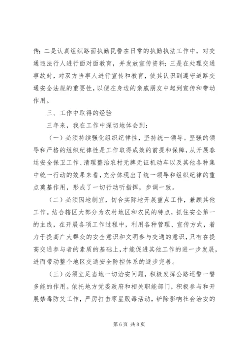 交警中队长管理个人工作述职.docx