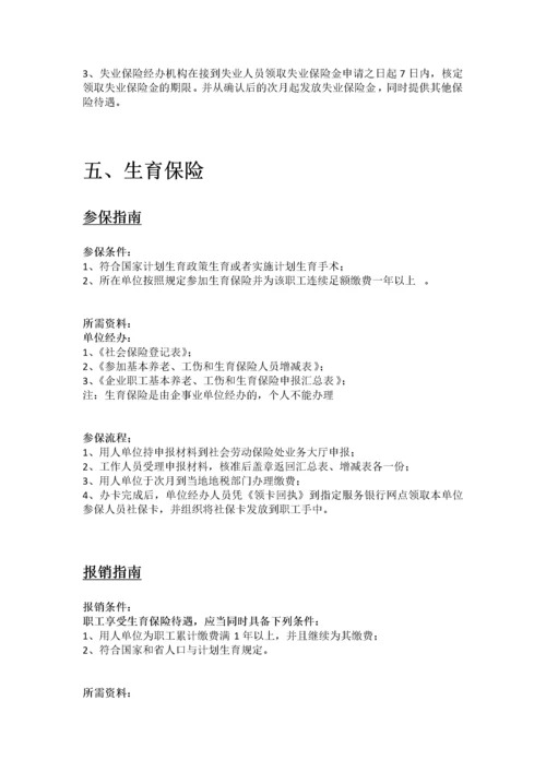 景德镇市五险一金办事指南.docx