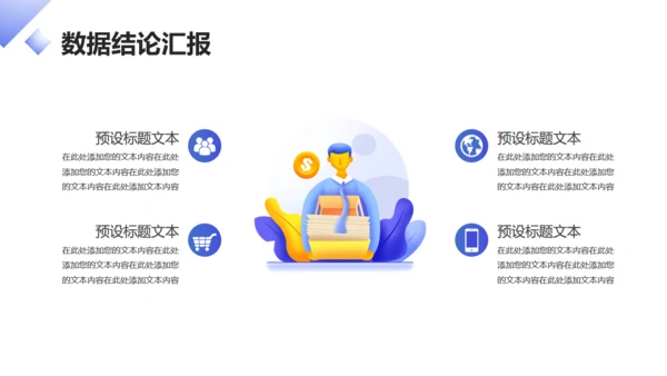 互联网金融行业数据分析报告通用PPT模版