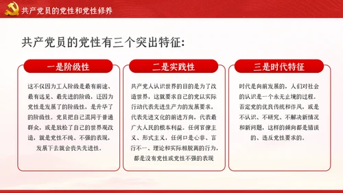 不忘初心牢记使命新时代党性修养教育党课PPT
