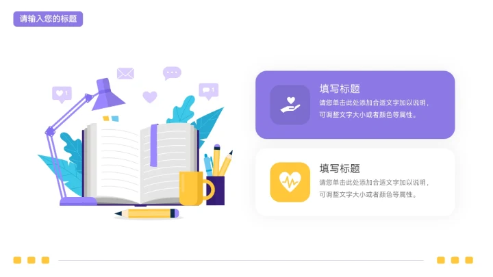 黄紫双色插画简约教学内容课件PPT模板