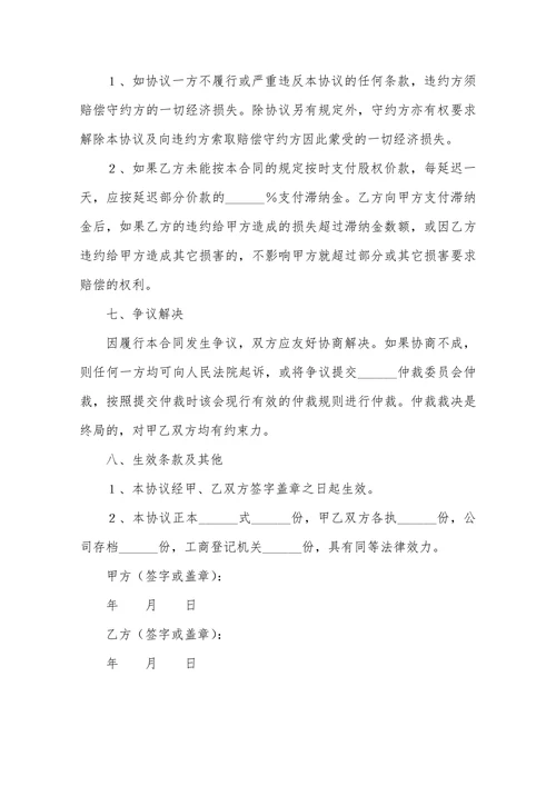 个人股权无偿转让协议