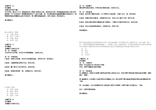 2022年12月2023年浙江衢州市衢江区公办幼儿园劳动合同制教师招考聘用20名全考点参考题库附带答案详解