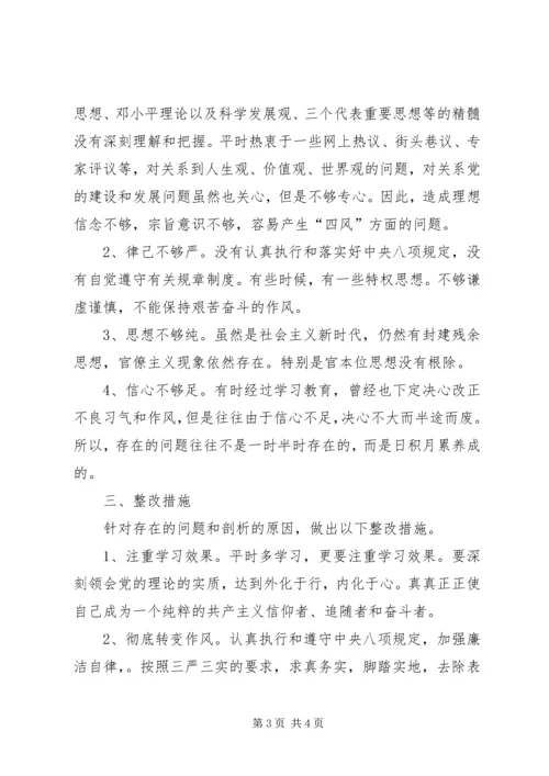 第二批党的群众路线实践对照检查材料 (2).docx