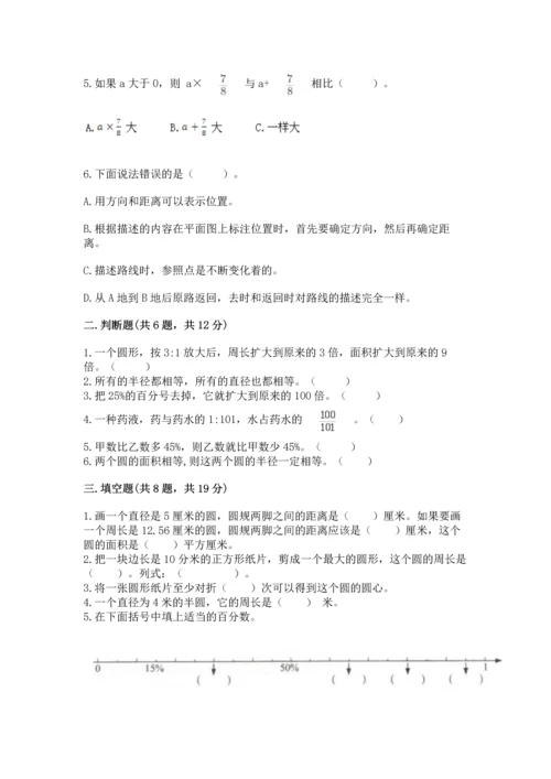人教版六年级上册数学期末模拟卷精品【典型题】.docx