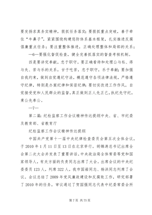 全市纪检监察工作会议传达提纲.docx