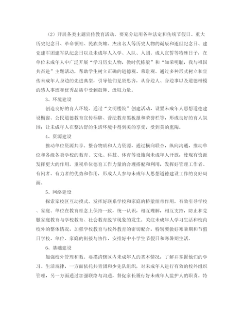精编之未成年人思想道德教育的工作计划范文.docx