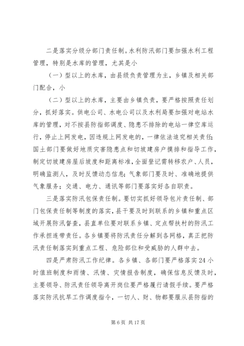 副县长在危险化学品事故应急救援演练上的讲话 (2).docx