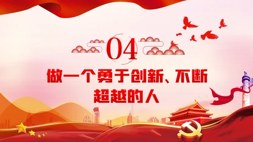 在做好十种人中成为优秀的新时代党员干部