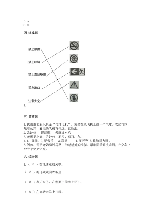 小学二年级下册道德与法治期中测试卷带答案下载.docx