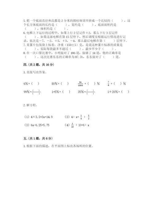 小学六年级升初中模拟试卷及答案（名师系列）.docx