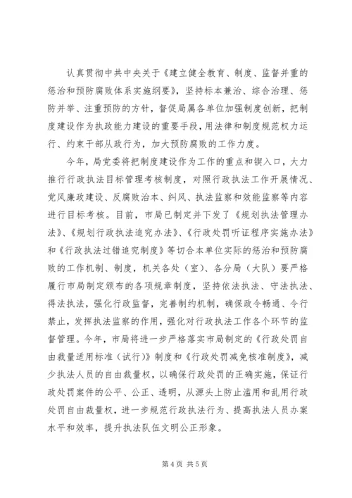 城管行政局监察工作报告.docx