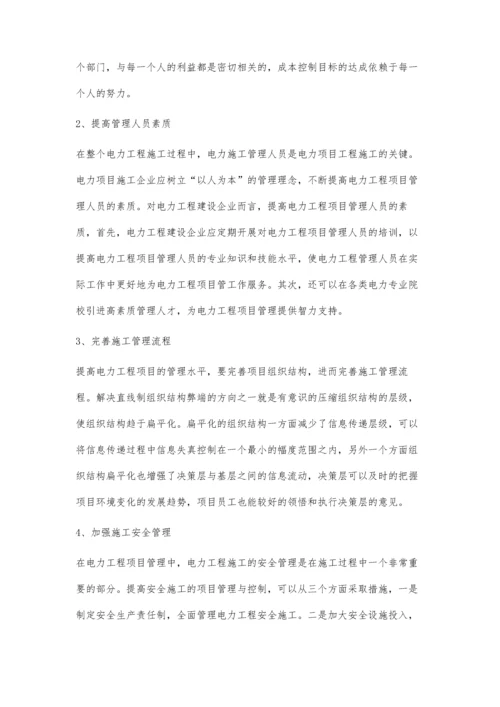 电力工程管理模式的创新与应用孙丽娜王志强.docx