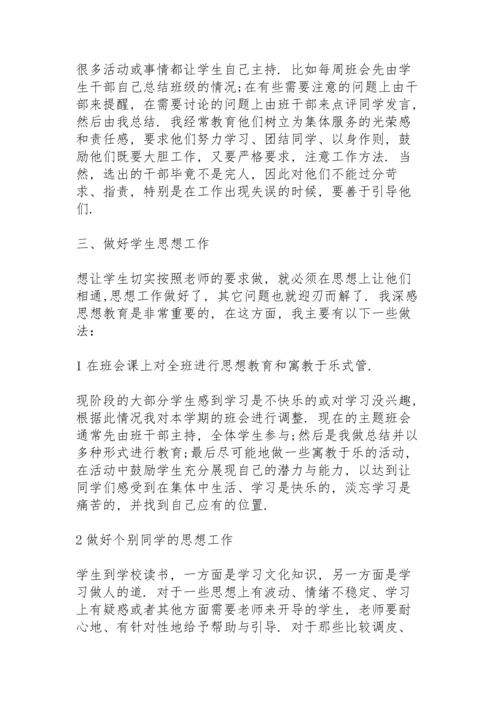 初一班主任期末总结10篇.docx
