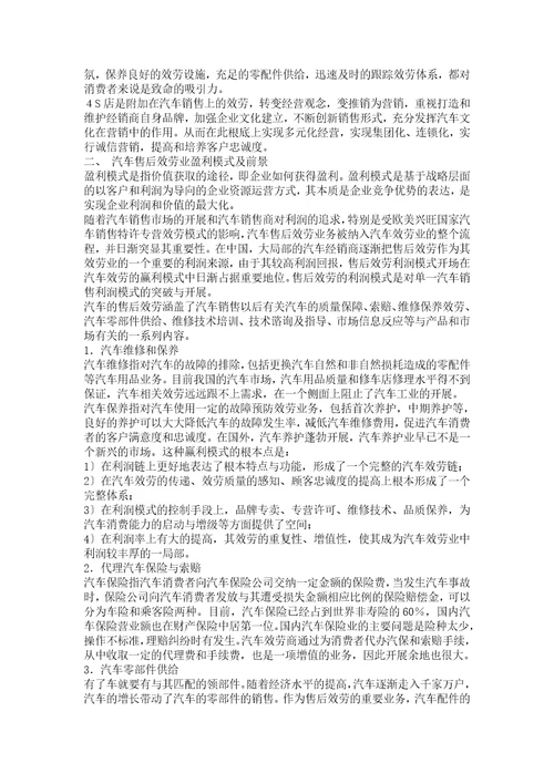 汽车销售公司售后服务业务拓展方案